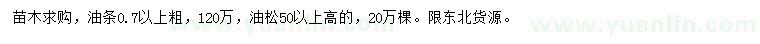 求購粗0.7以上油條