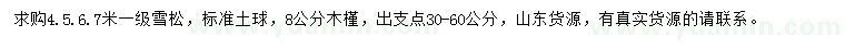 求購(gòu)4、5、6、7米雪松、8公分木槿