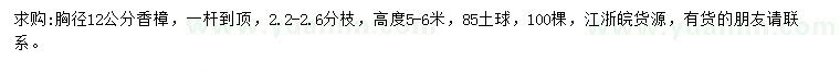 求購胸徑12公分香樟