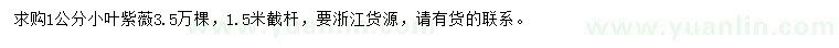 求購1公分小葉紫薇