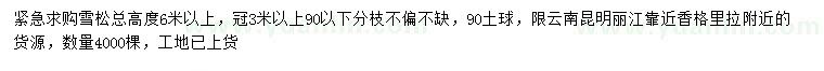 求購高6米以上雪松