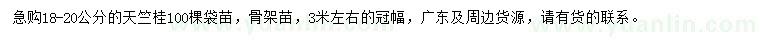 求購(gòu)18-20公分天竺桂