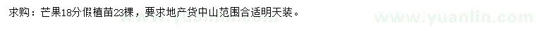 求購18公分芒果