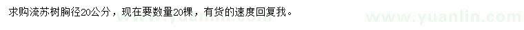 求購胸徑20公分流蘇