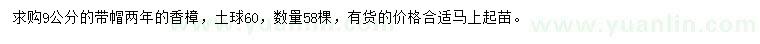 求購9公分香樟