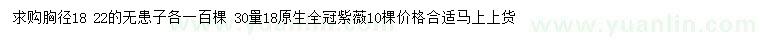 求購胸徑18、22公分無患子、30量18公分紫薇