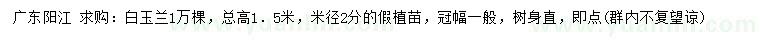 求購(gòu)米徑2公分白玉蘭