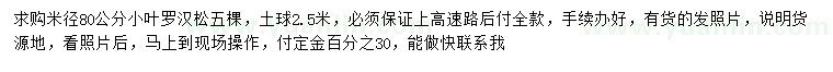 求購米徑80公分小葉羅漢松