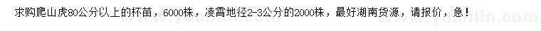 求購80公分以上爬山虎、地徑2-3公分凌霄