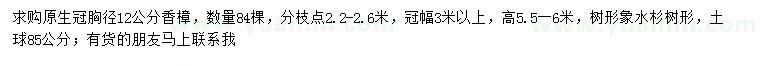 求購胸徑12公分香樟