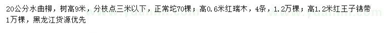 求購水曲柳、紅瑞木、紅王子錦帶