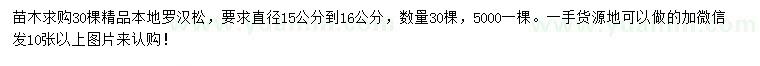 求購直徑15-16公分精品本地羅漢松