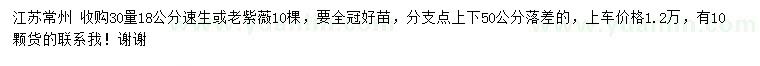 求購(gòu)30量18公分速生或老紫薇