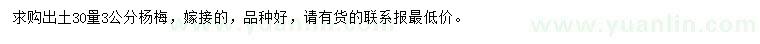 求購出土30量3公分楊梅