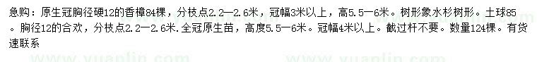 求購胸徑12公分原生冠香樟、合歡