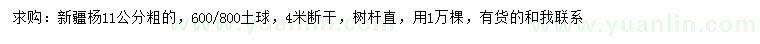 求購粗11公分新疆楊