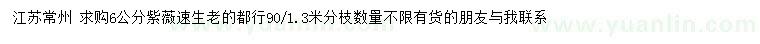 求購6公分速生紫薇
