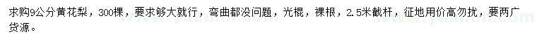 求購9公分黃花梨