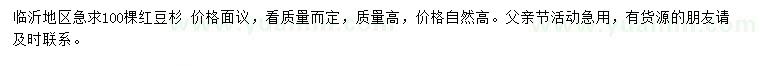 求購紅豆杉