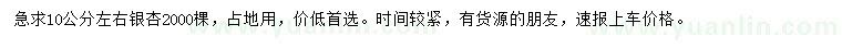 求購10公分左右銀杏