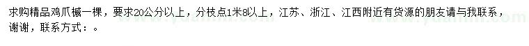 求購(gòu)20公分精品雞爪槭