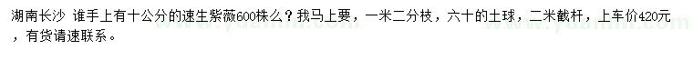 求購10公分速生紫薇