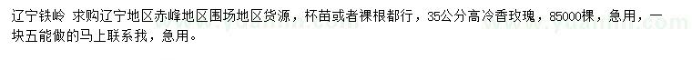求購(gòu)高35公分冷香玫瑰