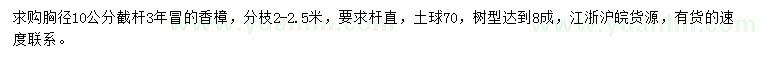 求購胸徑10公分香樟