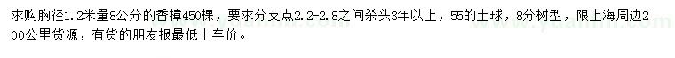 求購胸徑1.2米量8公分香樟