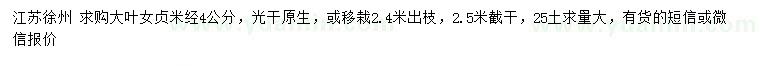 求購(gòu)米徑4公分大葉女貞
