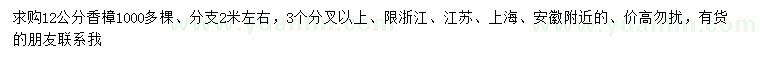求購12公分香樟
