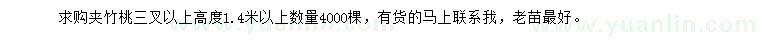 求購高1.4米以上夾竹桃