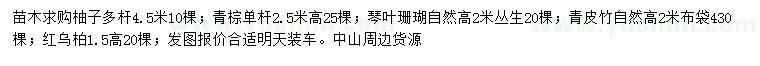 求購柚子、青棕、琴葉珊瑚等