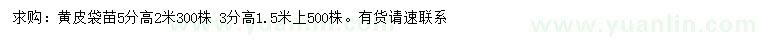 求購3、5公分青皮袋苗