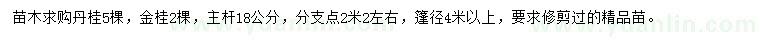 求購主桿18公分丹桂、金桂
