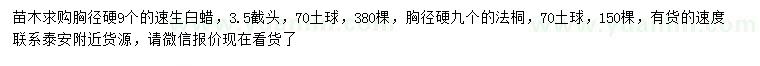 求購胸徑硬9公分速生白蠟、法桐