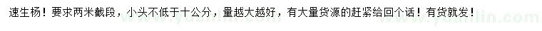 求購2米截段速生楊