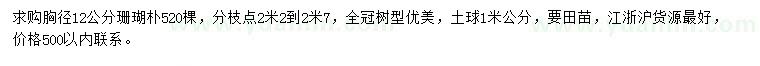 求購胸徑12公分珊瑚樸