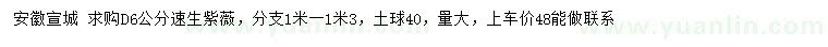 求購地徑6公分速生紫薇