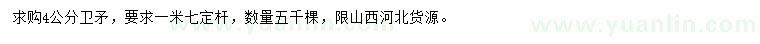 求購(gòu)4公分衛(wèi)矛