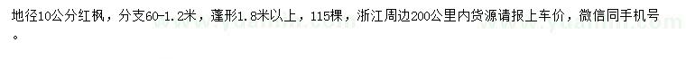 求購地徑10公分紅楓