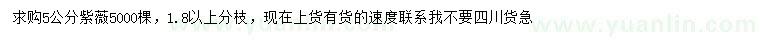 求購5公分紫薇