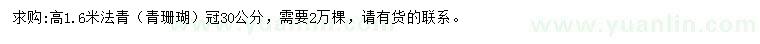 求購(gòu)高1.6米法青