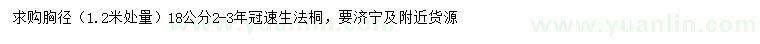 求購18公分速生法桐