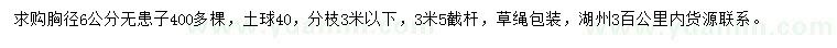 求購胸徑6公分無患子