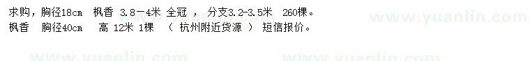 求購胸徑18、40公分楓香