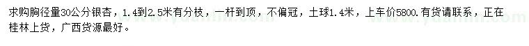 求購胸徑量30公分銀杏