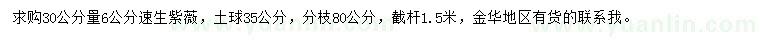 求購地徑6公分速生紫薇