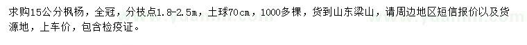 求購15公分楓楊