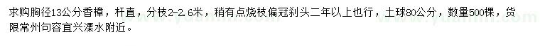 求購胸徑13公分香樟